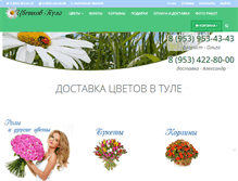 Tablet Screenshot of cvetkov-tula.ru